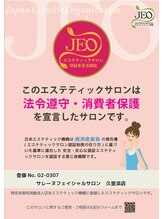 サレーヌ久里浜/JEO事業者登録認証サロン