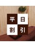 【平日限定10時～15時】肩甲骨剥がし+ボディケア　（80分）