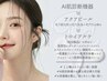 【オイリー/脂性肌】日中のベタつき解消！ 90分