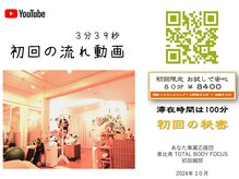 初田鍼院 恵比寿の雰囲気（初回の秘密動画で不安もスッキリ♪https://youtu.be/W1T9GuHRPvs）