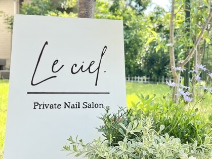 シエル(Le Ciel)の写真