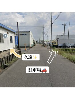 久遠(クオン)/サロン・駐車場の場所