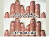 男性【深爪/噛爪/むしり爪】即日見た目改善！自爪風自然な仕上がり ￥31900→