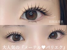 オヒメアイラッシュ 新宿(ohime eyelash)/パリエク 100本