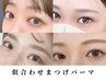 《新規》 まつげパーマ