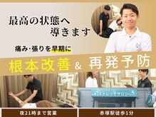 パーソナルストレッチサロン 赤塚店