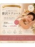 【女性限定】なんか怠い。更年期・女性のお悩み解消コース 90分