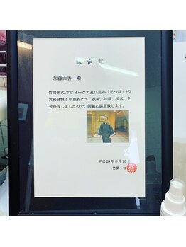 らくらく/知る人ぞ知る！竹間術式！