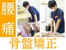 【学割U２４】院長施術！腰痛改善骨盤矯正+整体40分¥5000→¥3000