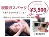 5月限定◎炭酸ガスパック×Qヘッドマッサージ 20分 通常8200円→3500円