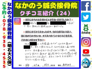なかのう鍼灸接骨院/クチコミ・評判を紹介 Vol.24