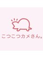 こつこつカメさん。 松戸/こつこつカメさん。