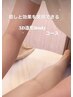 【リラク】すぐに効果を実感できる【小顔、細脚】3D造形body&Facial 100分