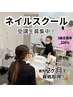 合格率100%★ジェルネイル技能検定3級免除スクール入校相談無料!! 0円