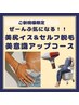 【夏までに美BODYツルツル綺麗に！】美尻イス＆セルフ脱毛20分～んぶ体験♪
