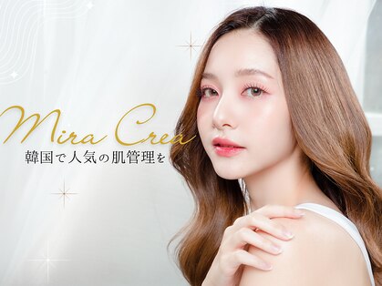 ミラクレア(Mira Crea)の写真