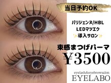 アイラボ(EYE LABO)