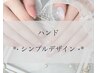 初回オフ無料 ★シンプルデザイン ¥9970→4980