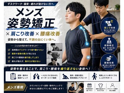 めいてる姿勢整骨院 森小路院の写真