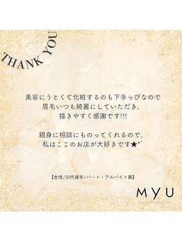 ミュー(professional beauty salon MYU)/まつげパーマ×美眉スタイリング
