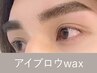 【全員】《MENS》アイブロウwax