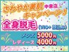 さわやか美肌キャンペーン！！【メンズ】全身脱毛（顔・VIO込み）5/31まで