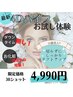 キャンペーン★小顔リフトフェイシャルお試し（30ショット）¥9,980→¥4,990