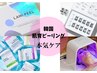 【再来】ラミピール 本気コース 超音波、生エクソ LED＆IR ハイドロジェリー