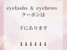 ↓↓★まつ毛＆眉毛クーポンは下にございます★↓↓  　　