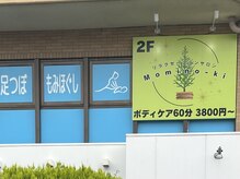 リラクゼーションサロンMomino-ki【6/30 オープン（予定）】