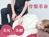 【-５cmダイエット】太もも/おしり下半身痩身◆美容整体30分￥33000→16500