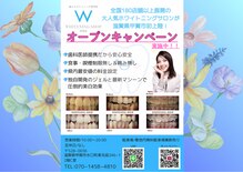 ホワイトニングショップ 甲賀店