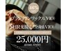 【メンズ11月限定】VIOWAX+全身SHR光脱毛《25,000円》 