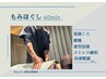 もみほぐし40分 ◎¥4000