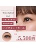 【一重・奥二重専用】新次元の立ち上げ！ワイドハイブリッドカール ￥5500