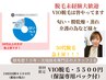 【VIO脱毛】女性の９０％脱毛してるVIO◎匂い・生理不快感・介護脱毛◎