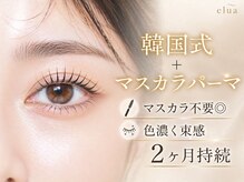 エルア 茨木店(elua)/眉毛アイブロウデザイン