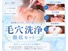 【本気の毛穴そうじ】黒ずみ0♪セルフで不可能な美容液導入がベスト 艶肌へ