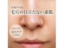 リサプリ(Re: Supple)の雰囲気（目指すは、毛穴の目立たない素肌。毛穴ケア＆小鼻の引き締め◎）