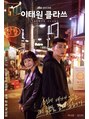 アット エル(at...L) 最近めちゃくちゃハマったドラマ『梨泰院クラス』オススメです☆