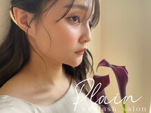プレイン(PLAIN)/《まつ毛パーマ》