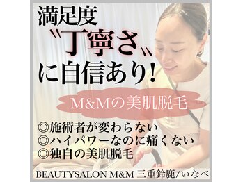 エムアンドエム いなべ店(M&M)