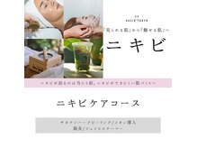 ネオオアシス トウキョウ(ネオOASIS TOKYO)の雰囲気（見られる肌から魅せる肌へ《ハーブピーリング/ニキビケア》）