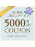 6月限定【バイバイ！二重アゴ】脂肪分解引き上げパック（60分）9,800円