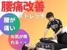 【慢性腰痛ケア】腰痛改善特化ストレッチ→5500