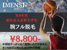 【令和8年度新社会人＆新大学生向け】腕フル脱毛 常時8,800円(多摩/脱毛)