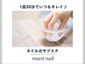 5月末まで初月無料♪ネイルのサブスクを検討したい方