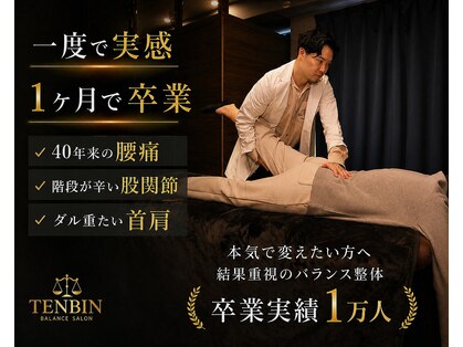 テンビン(TenBin)の写真