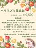 【リフトアップ、小顔特化】ハリネズミ美容鍼¥16,600→