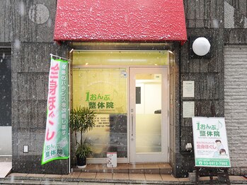 1おんぷ整体院/外観